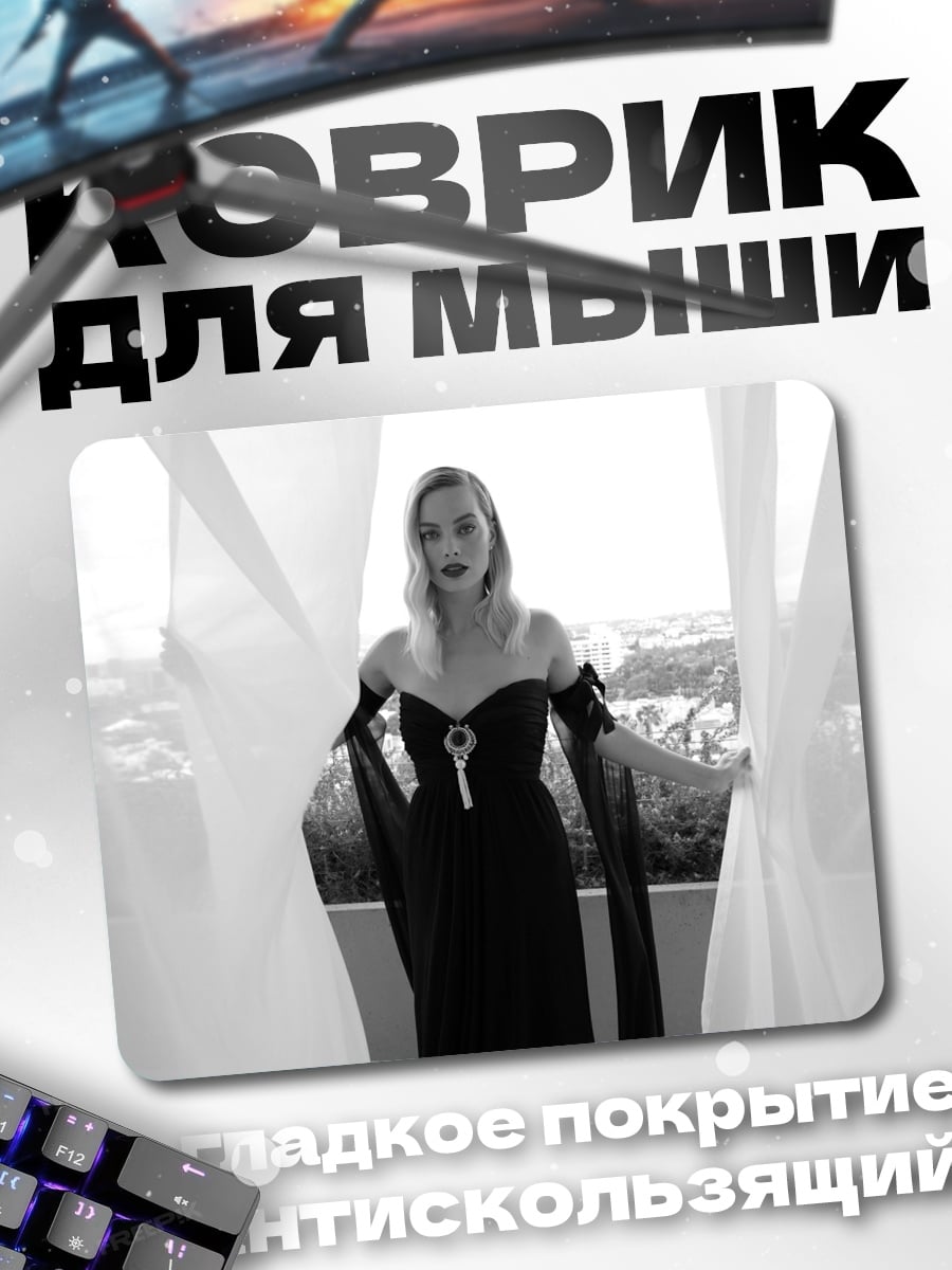 Коврик девушка в платье