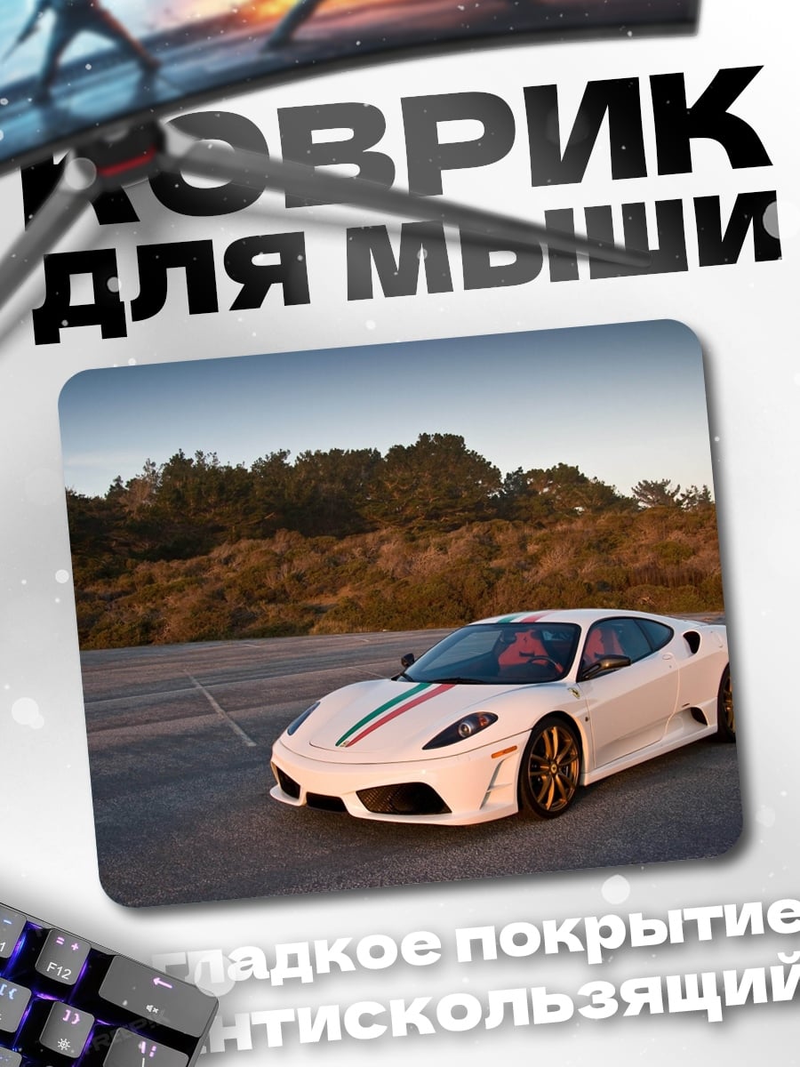 Коврик белый феррари