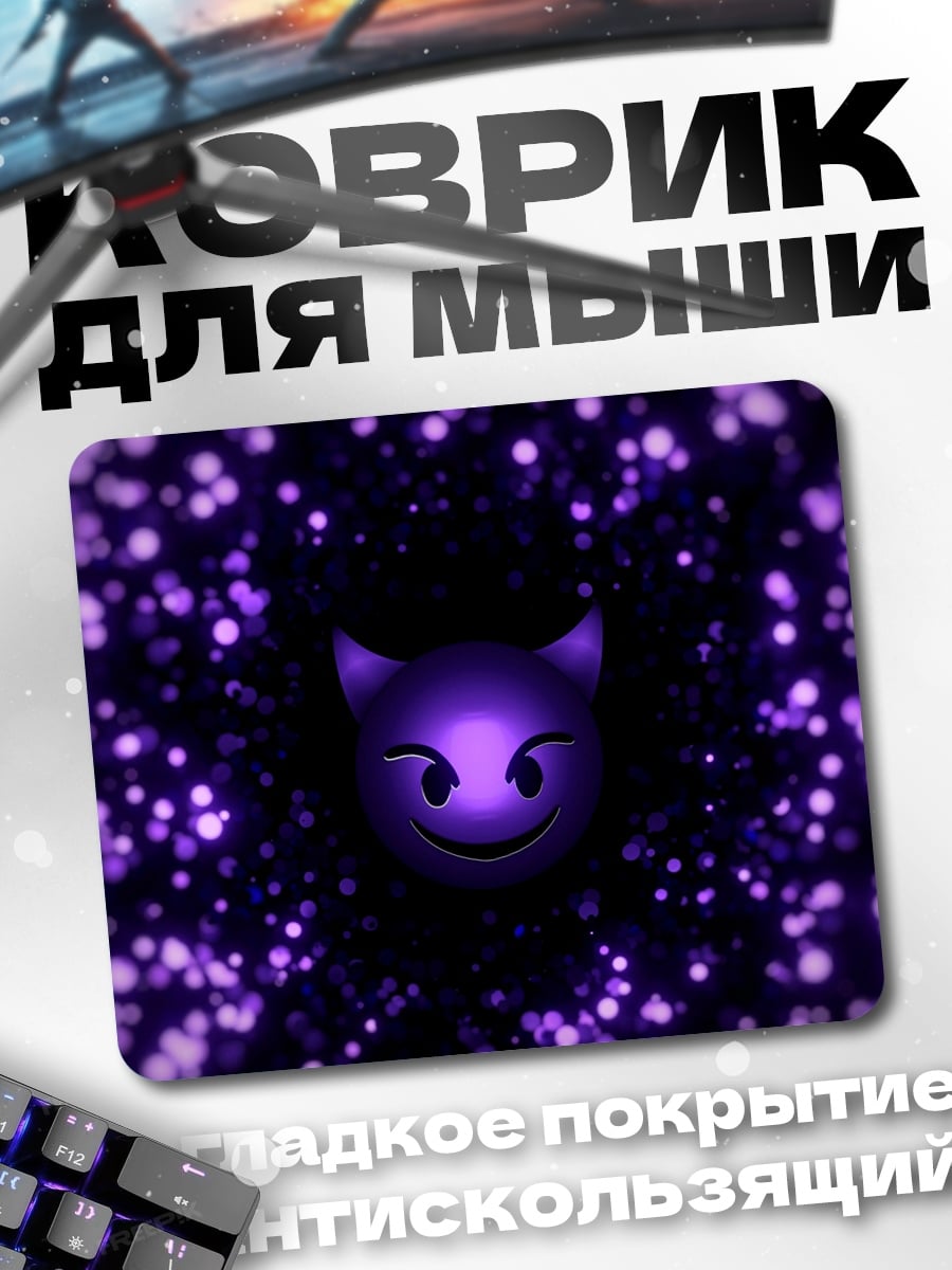 Коврик Фиолетовый демон