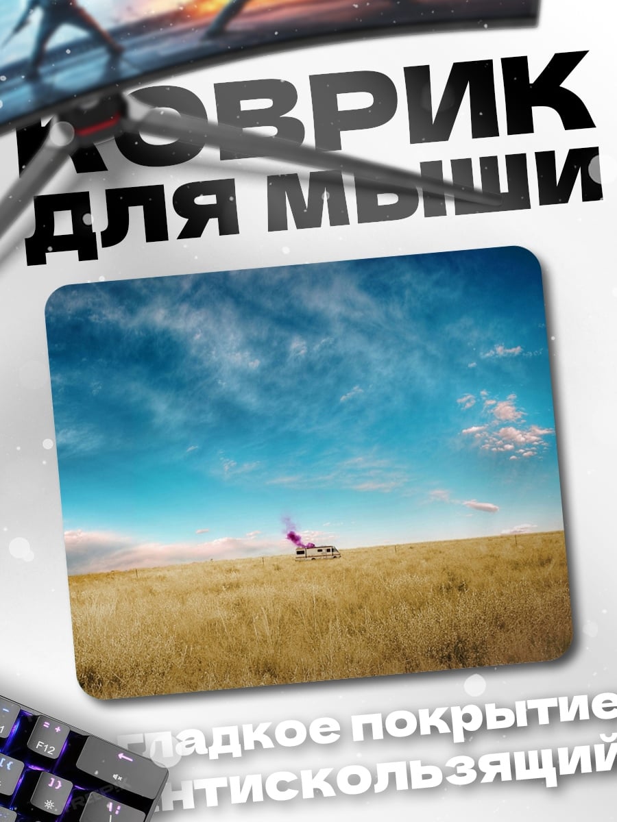 Коврик Самолет в поле