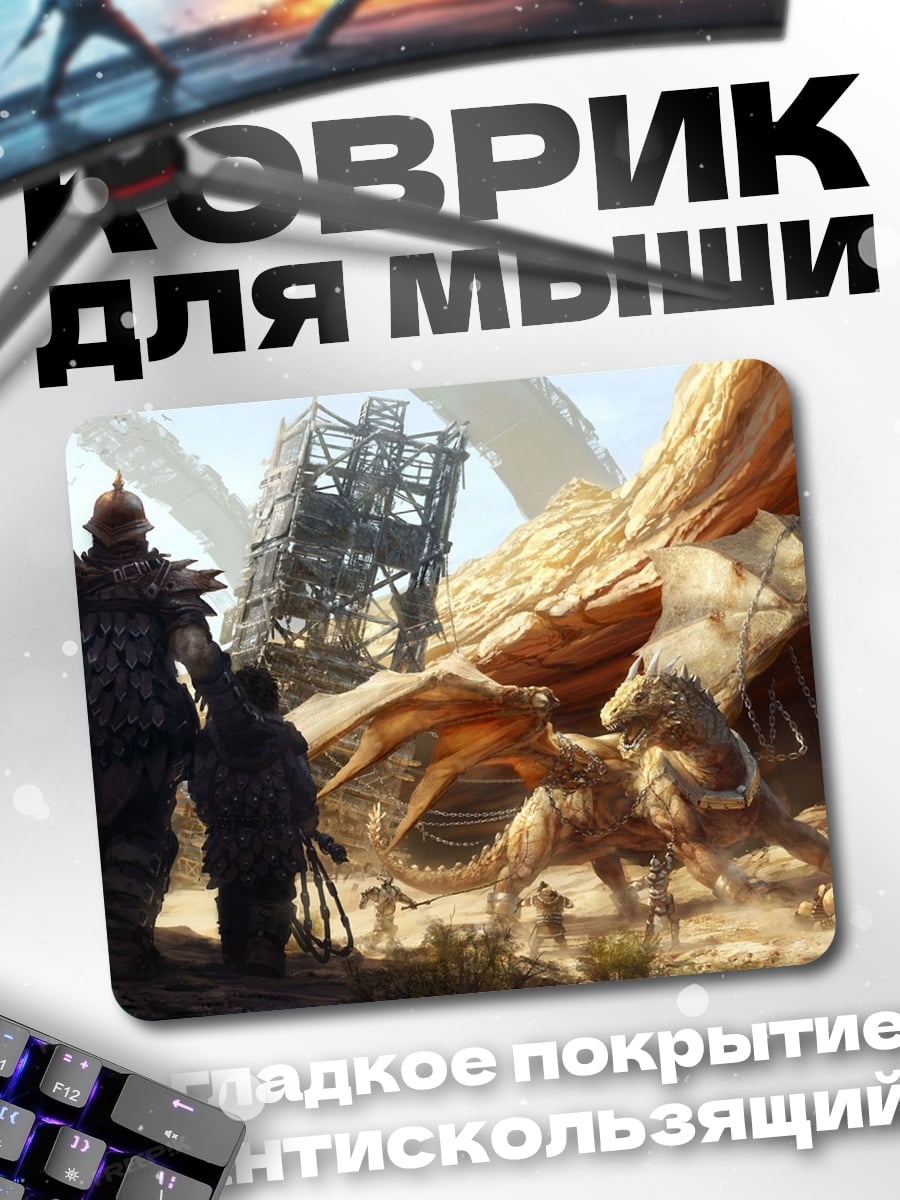 Коврик Воин и дракон