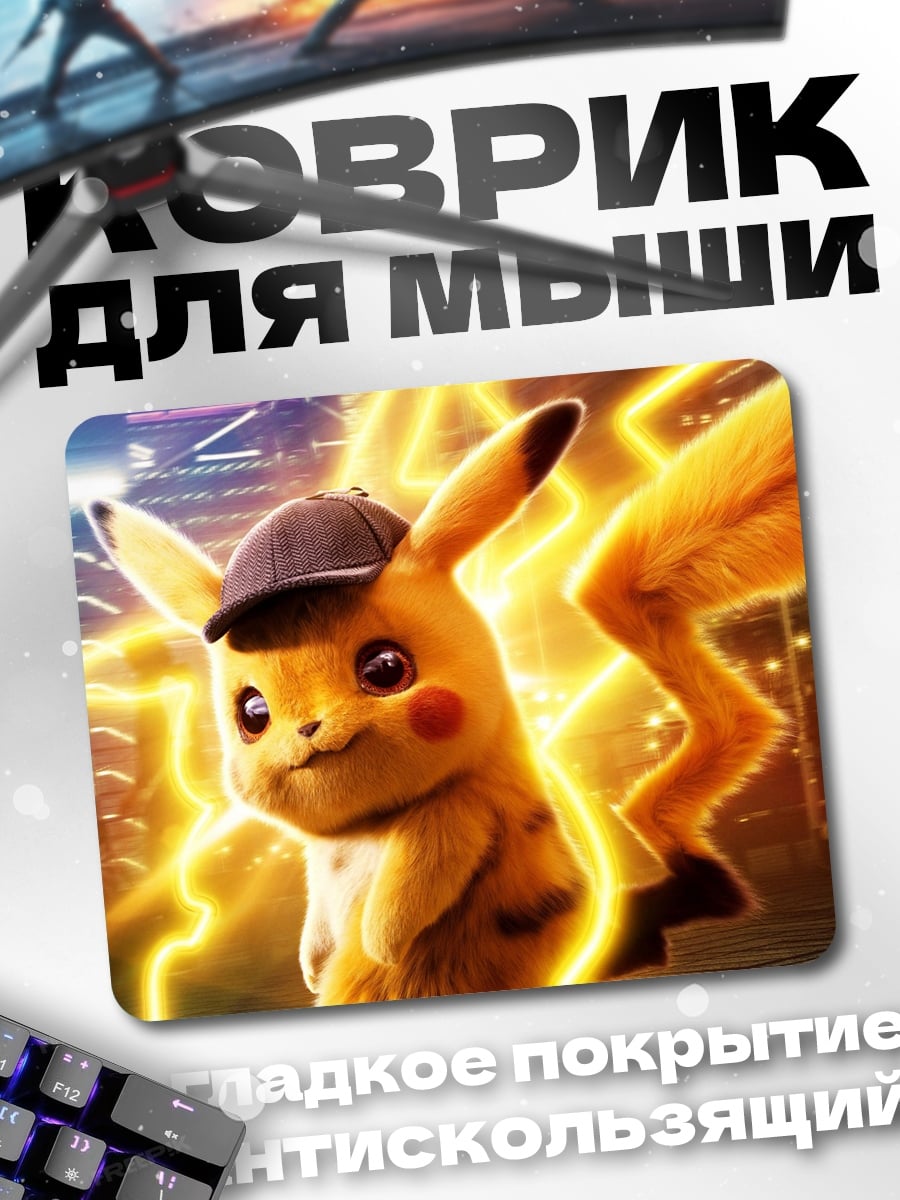 Коврик Детектив Пикачу