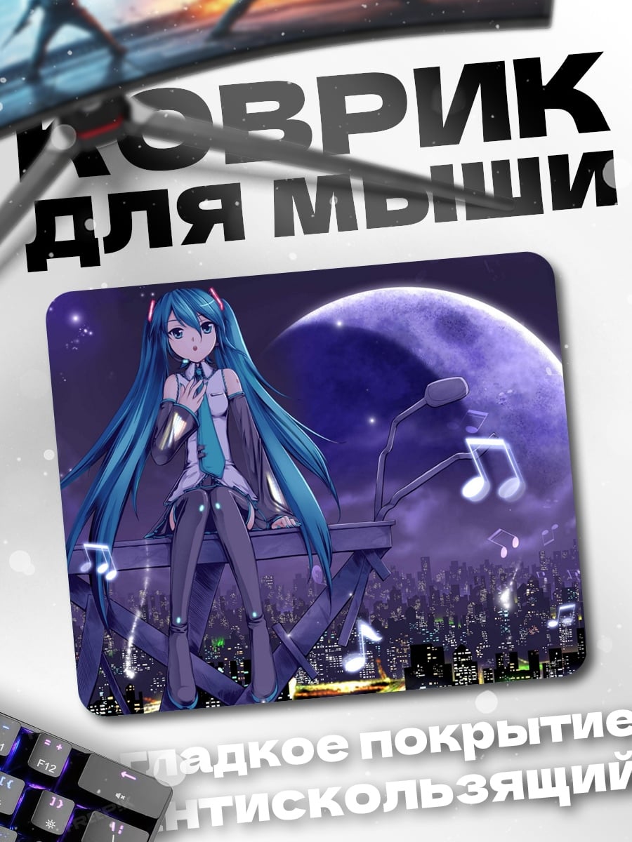 Коврик Мику Хацунэ поёт