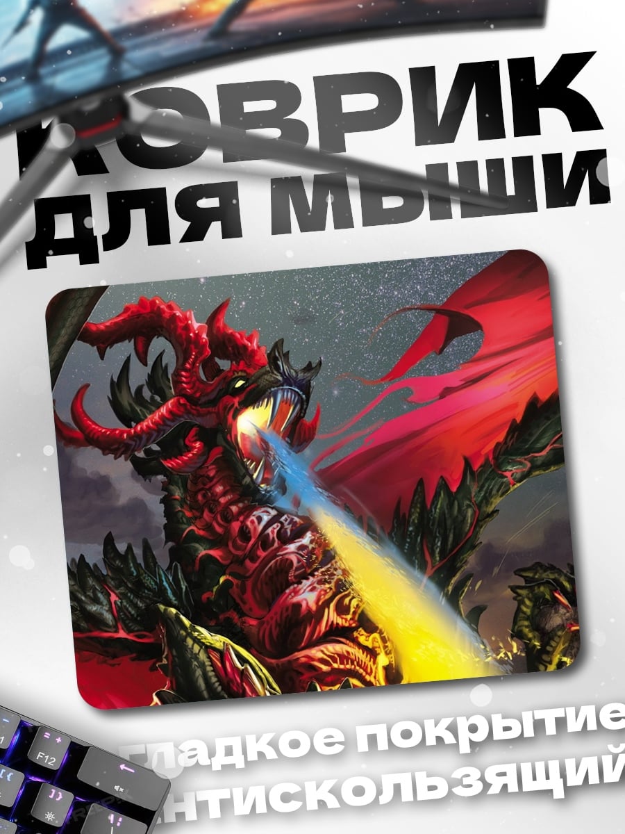 Коврик Огненный дракон