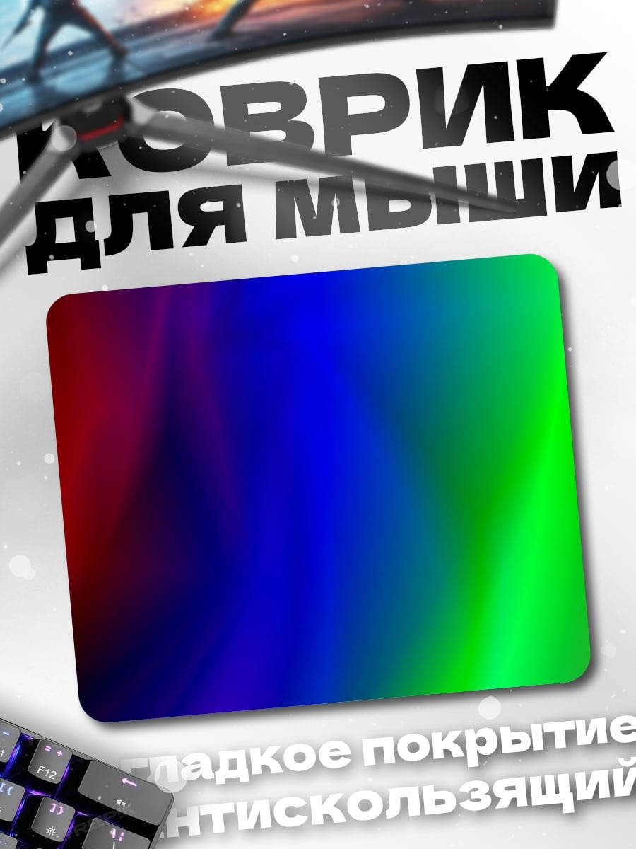 Коврик Радужные переливы