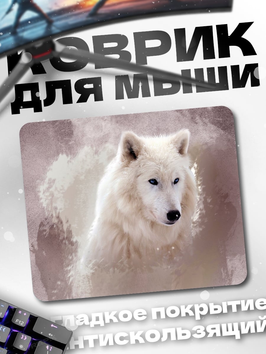 Коврик Белый волк