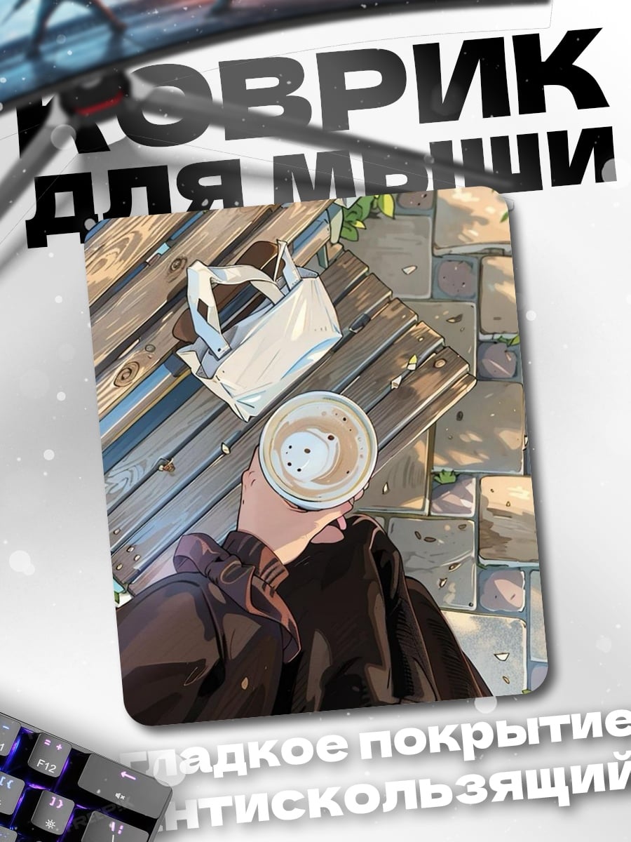 Коврик Кофе и Эйфелева башня