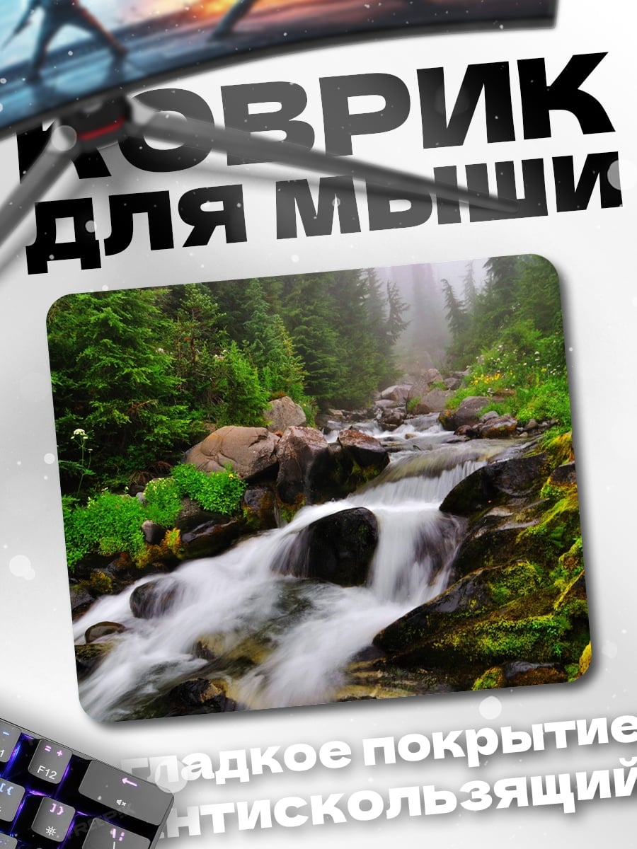 Коврик горный ручей