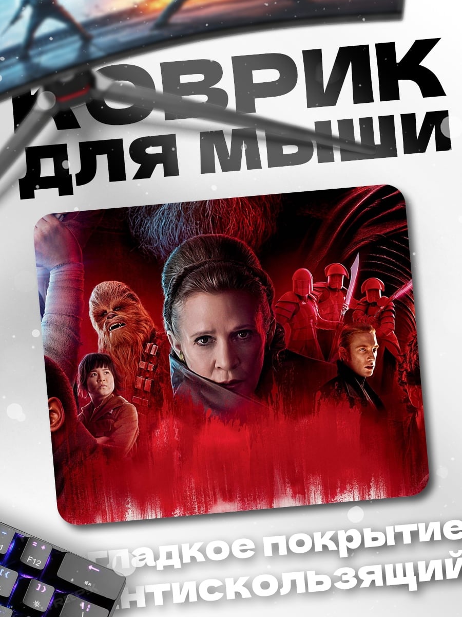 Коврик Звёздные войны