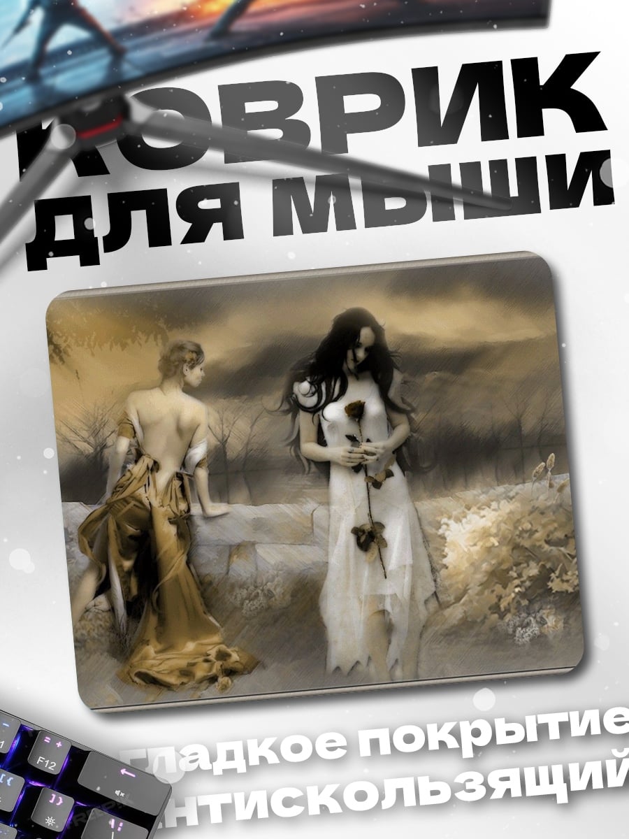 Коврик трагическая пара