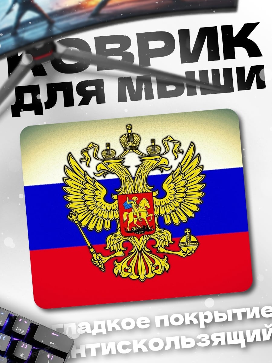 Коврик герб России