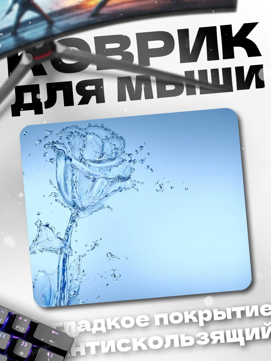 Коврик цветок из воды
