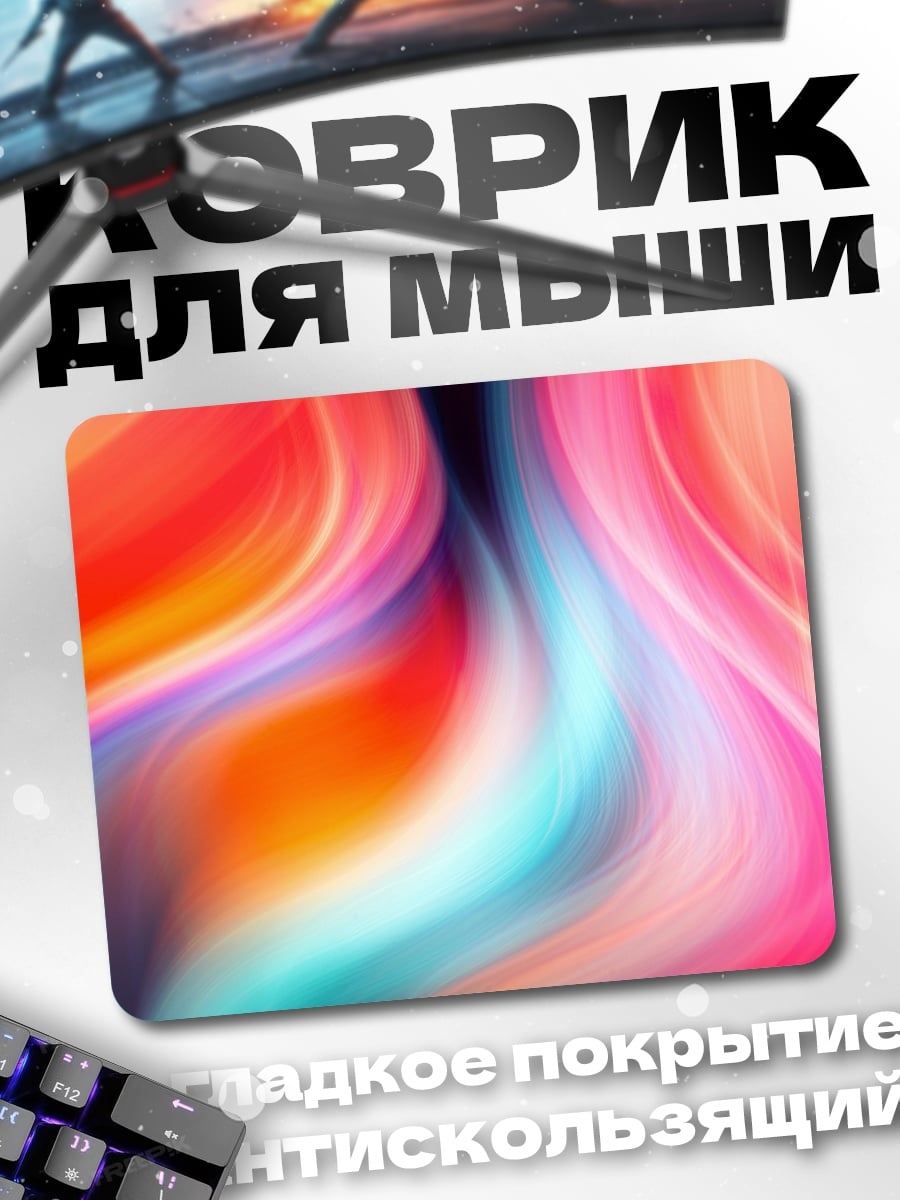 Коврик Абстрактные цвета