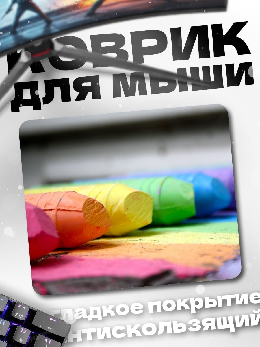 Коврик Радужные мелки
