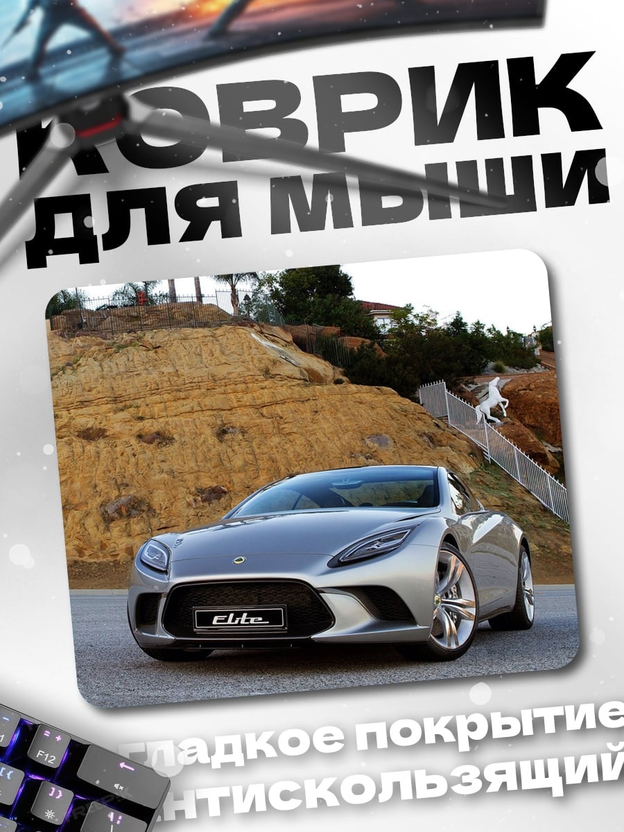 Коврик Серебристый спорткар на холме