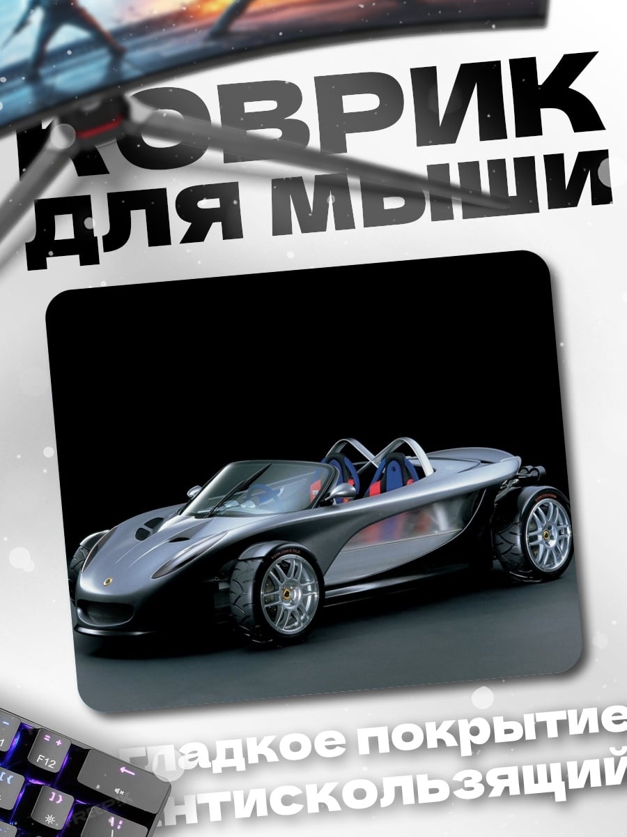 Коврик Серебристый родстер