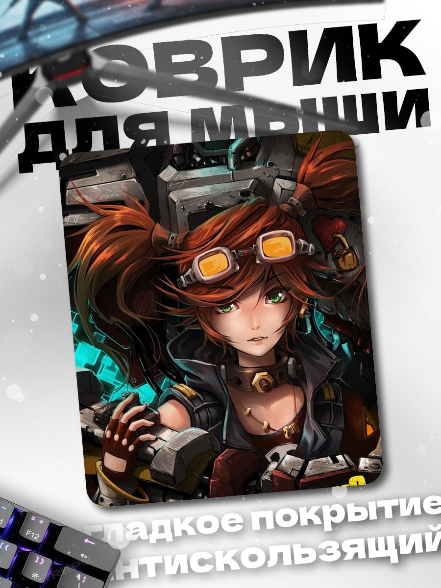 Коврик Лилу Borderlands 2