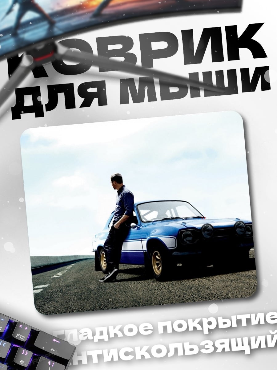 Коврик Парень и машина