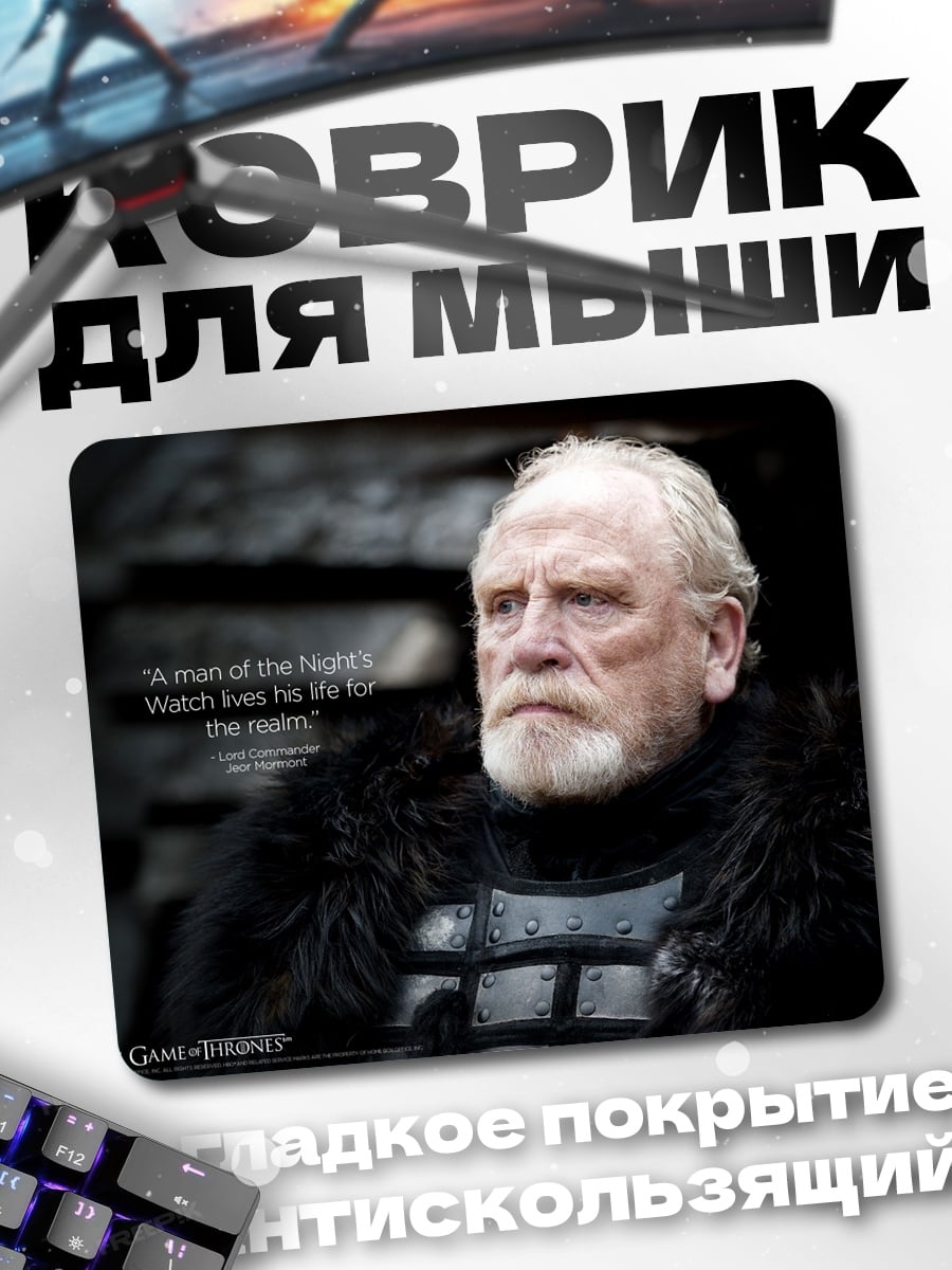 Коврик Джон Сноу цитата