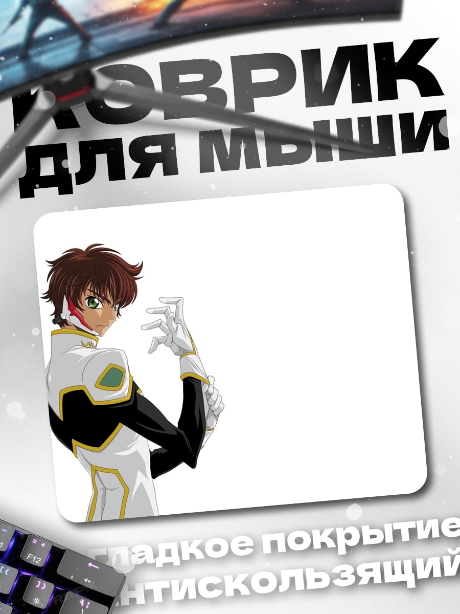 Коврик Асуран