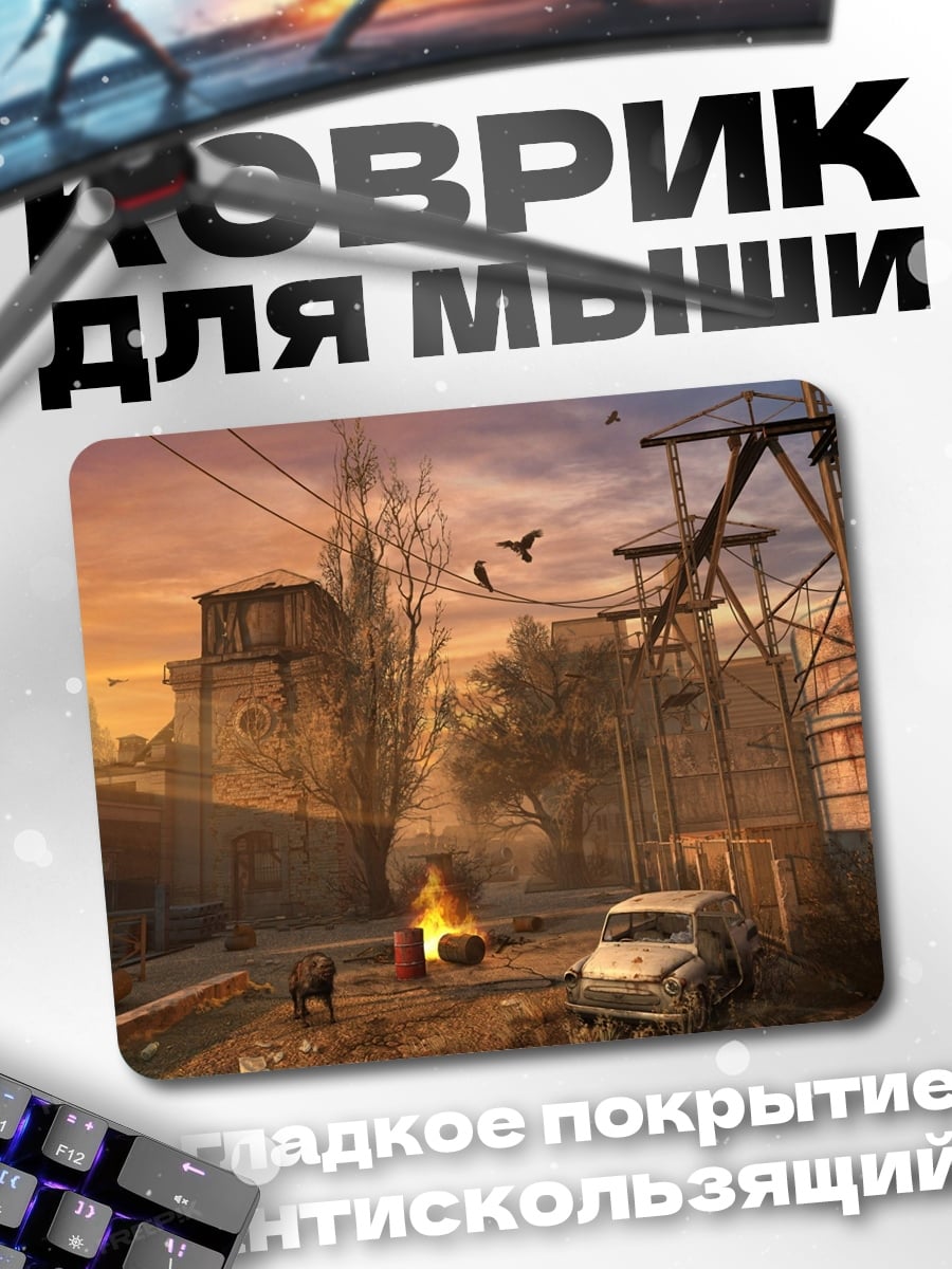 Коврик постапокалиптический город