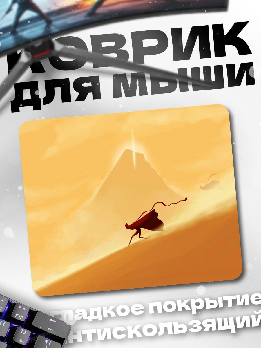 Коврик путешественник в пустыне