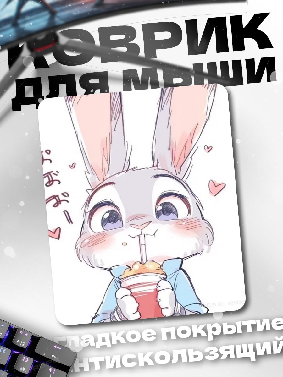 Коврик Кролик Джуди Хопс