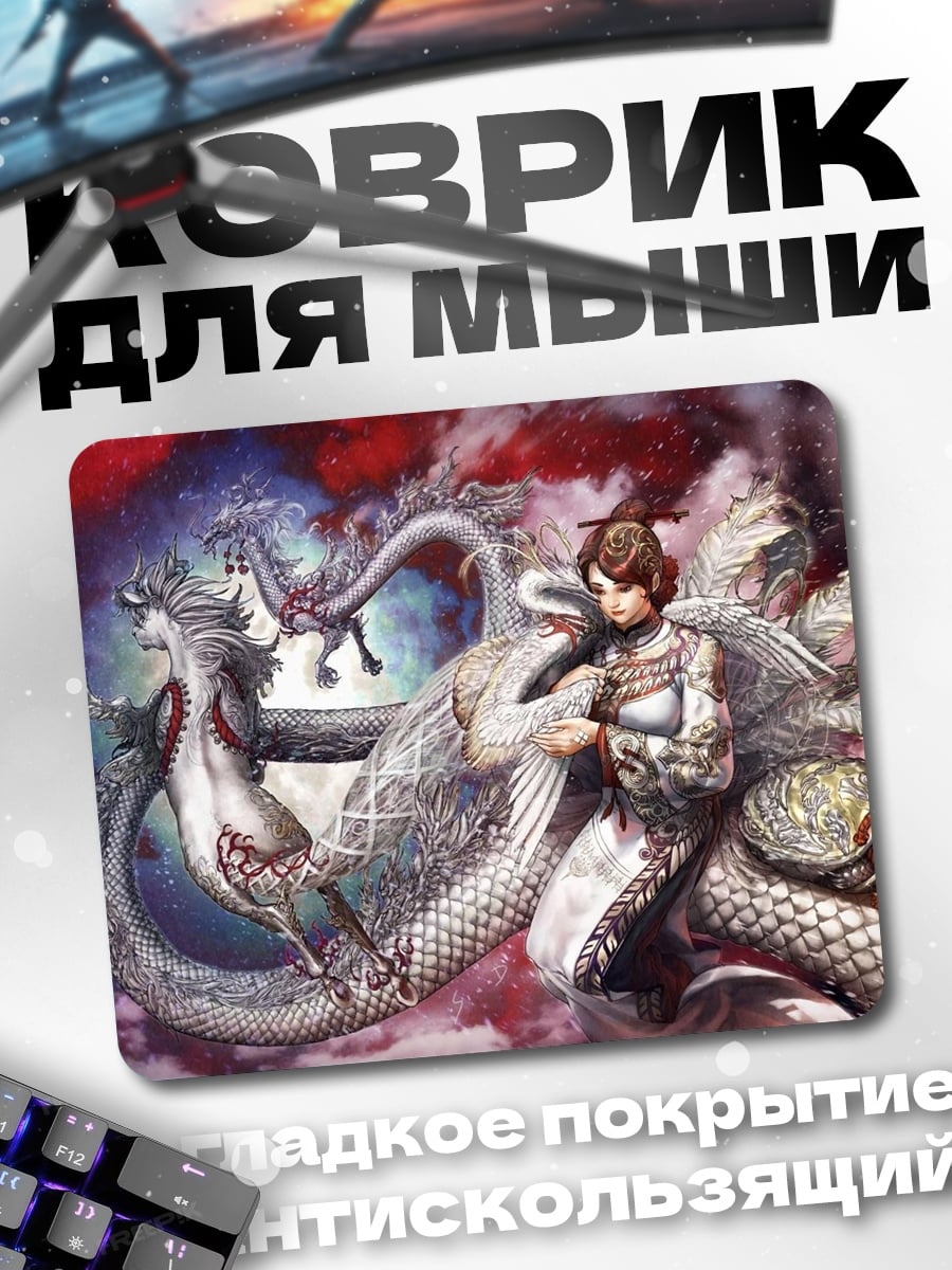 Коврик девушка с драконом