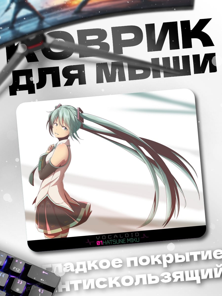 Коврик мику в движении