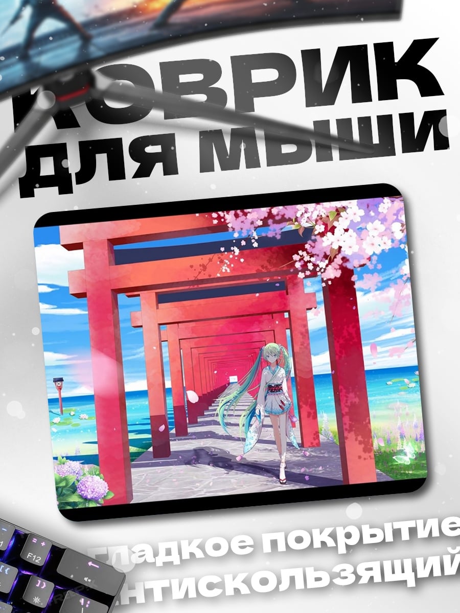 Коврик мику тории
