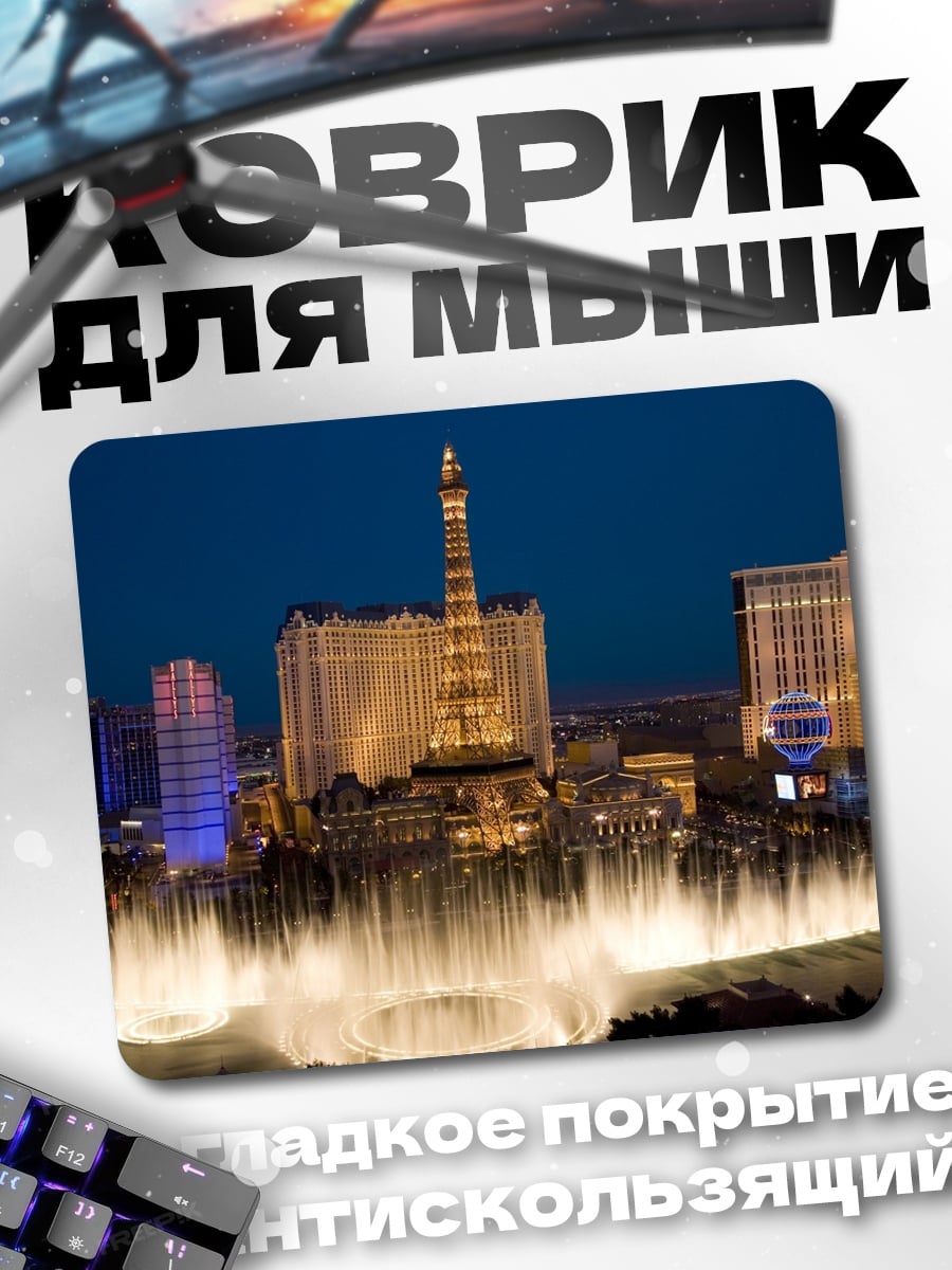 Коврик фонтаны лас-вегаса