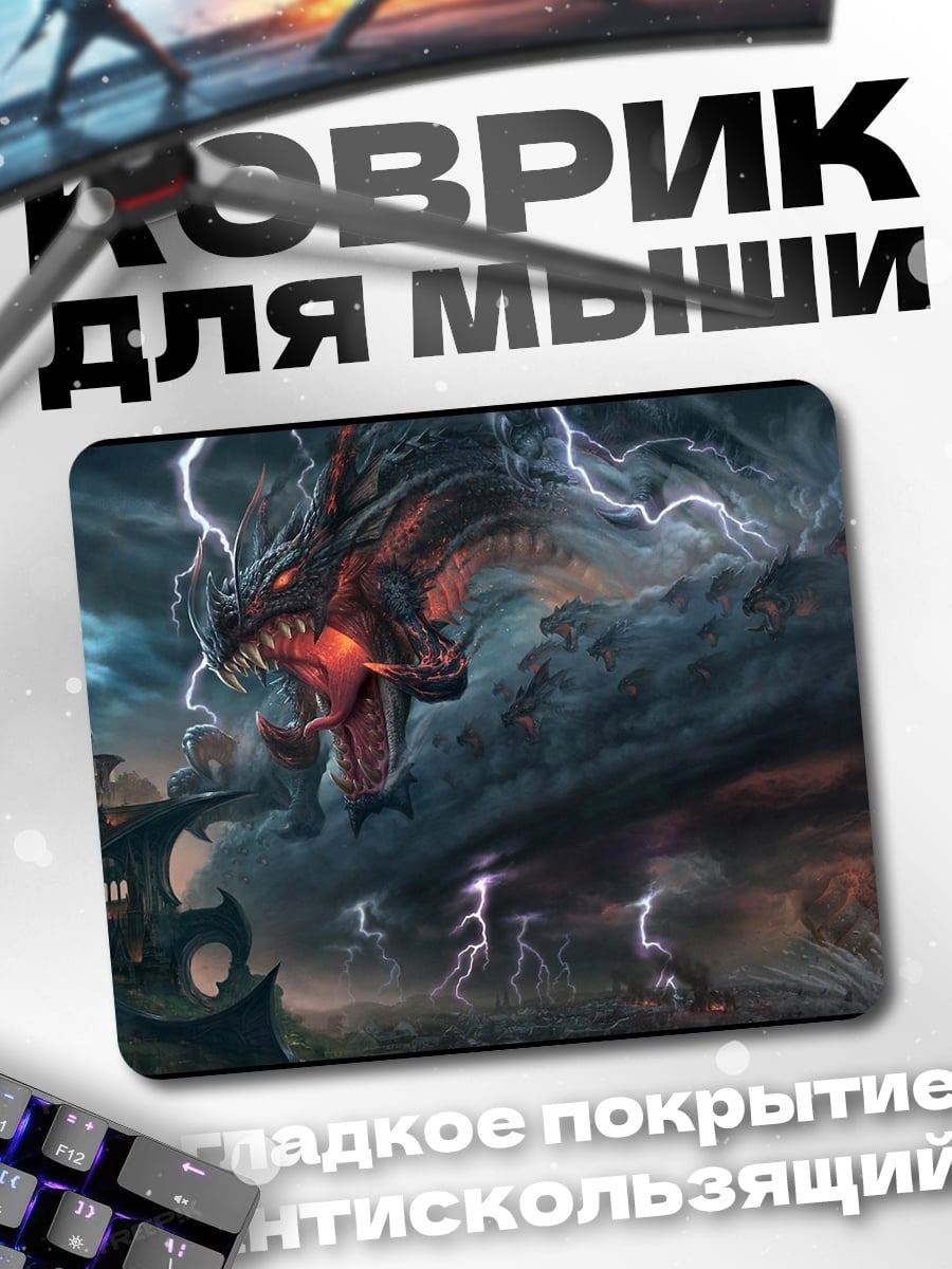 Коврик Дракон в грозовом небе