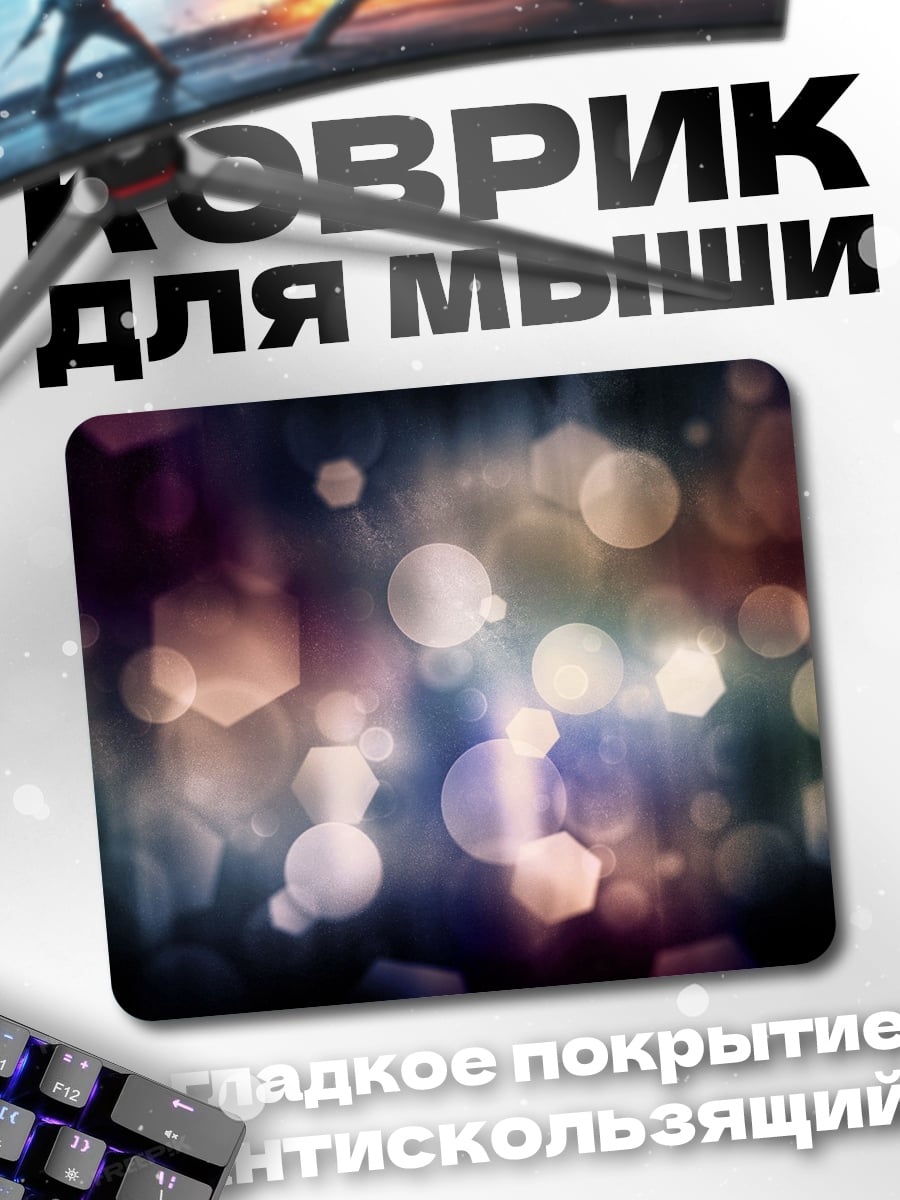 Коврик Размытые огни боке