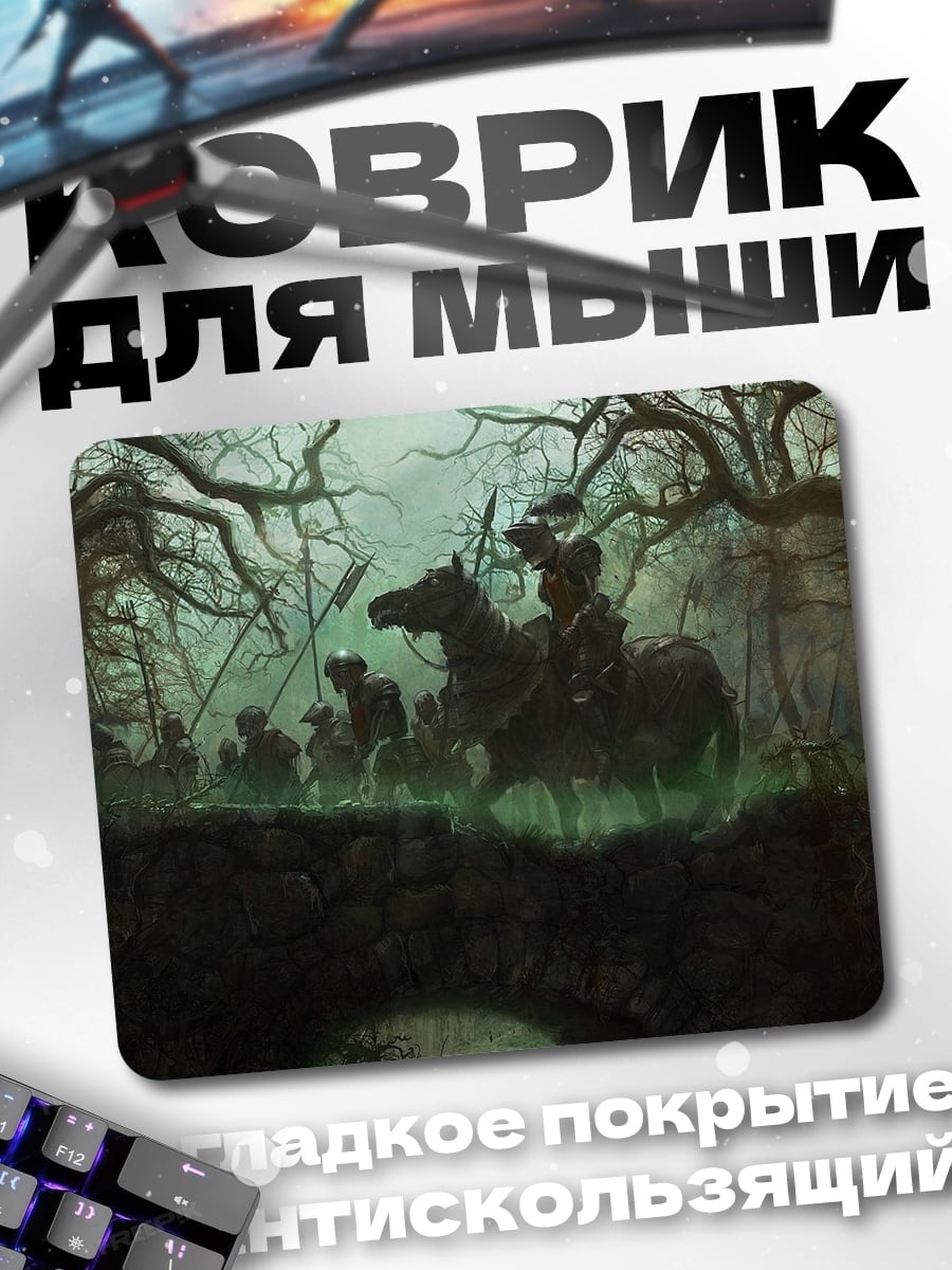 Коврик всадники в туманном лесу