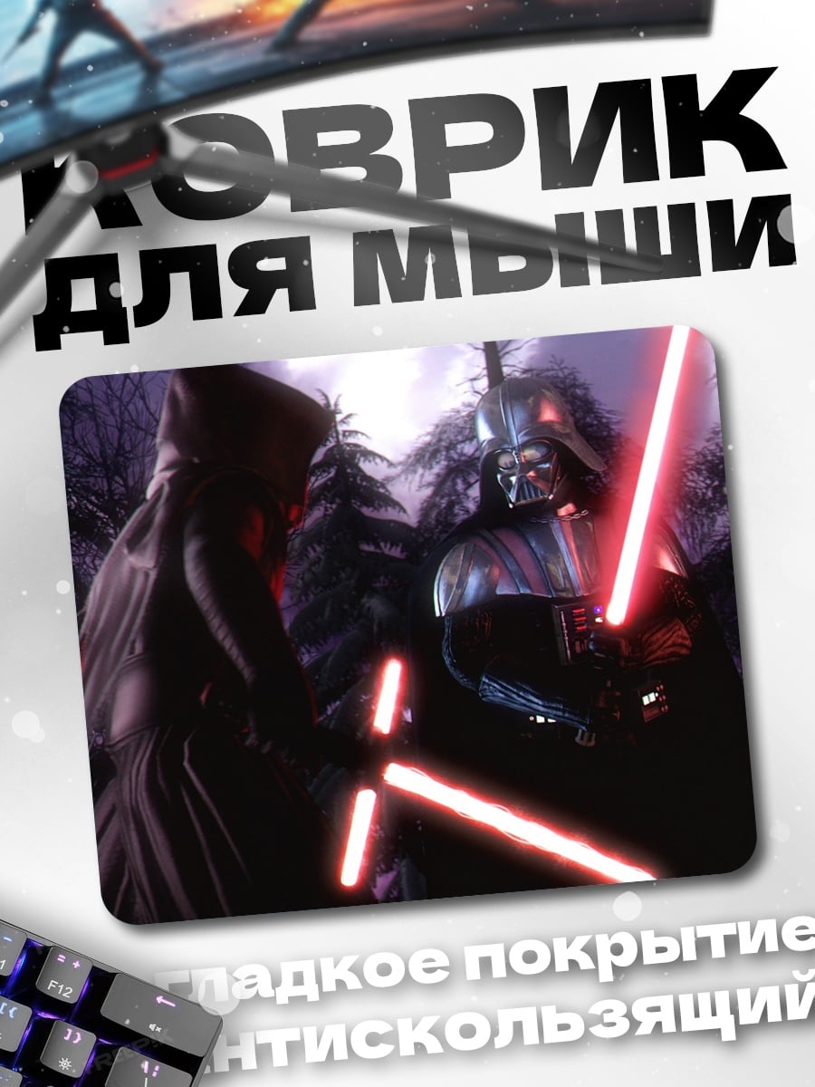 Коврик битва световых мечей