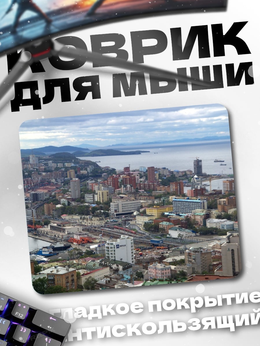 Коврик городской пейзаж с портом