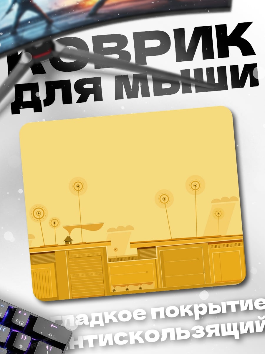 Коврик минималистичный желтый пейзаж