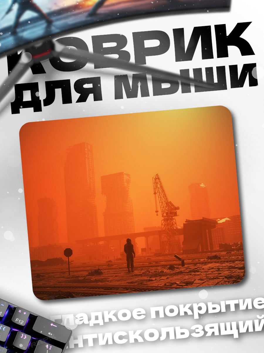 Коврик одинокая фигура в оранжевом городе