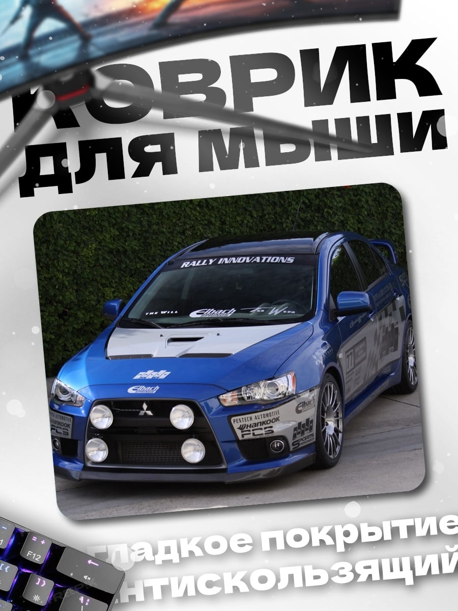 Коврик синий спортивный автомобиль