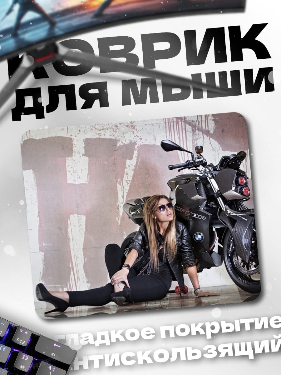 Коврик Девушка и мотоцикл