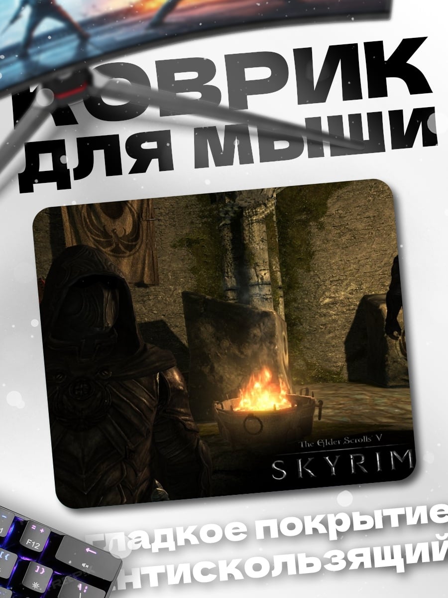 Коврик Скайрим
