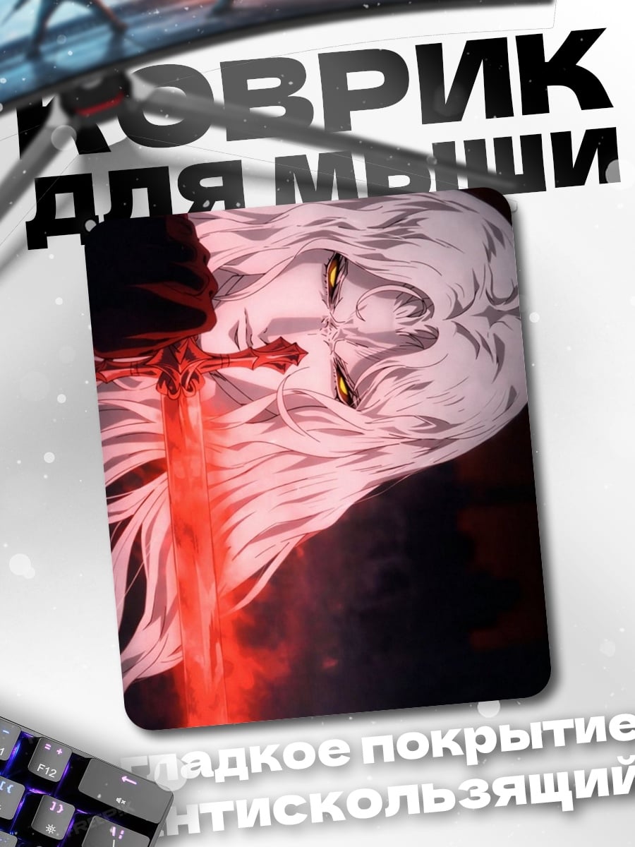 Коврик Вампир с мечом