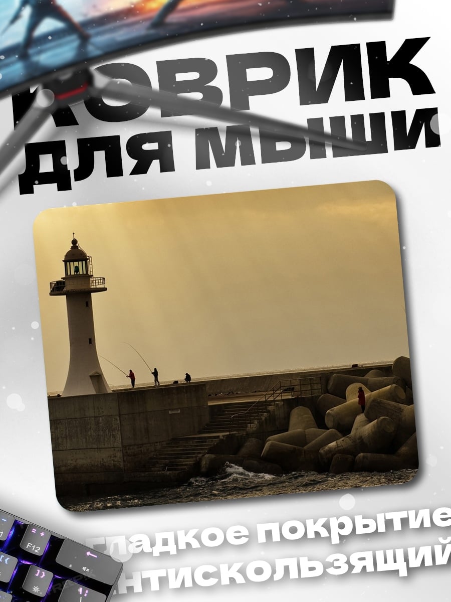 Коврик Маяк на закате
