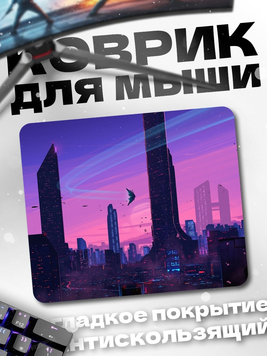 Коврик Футуристический город