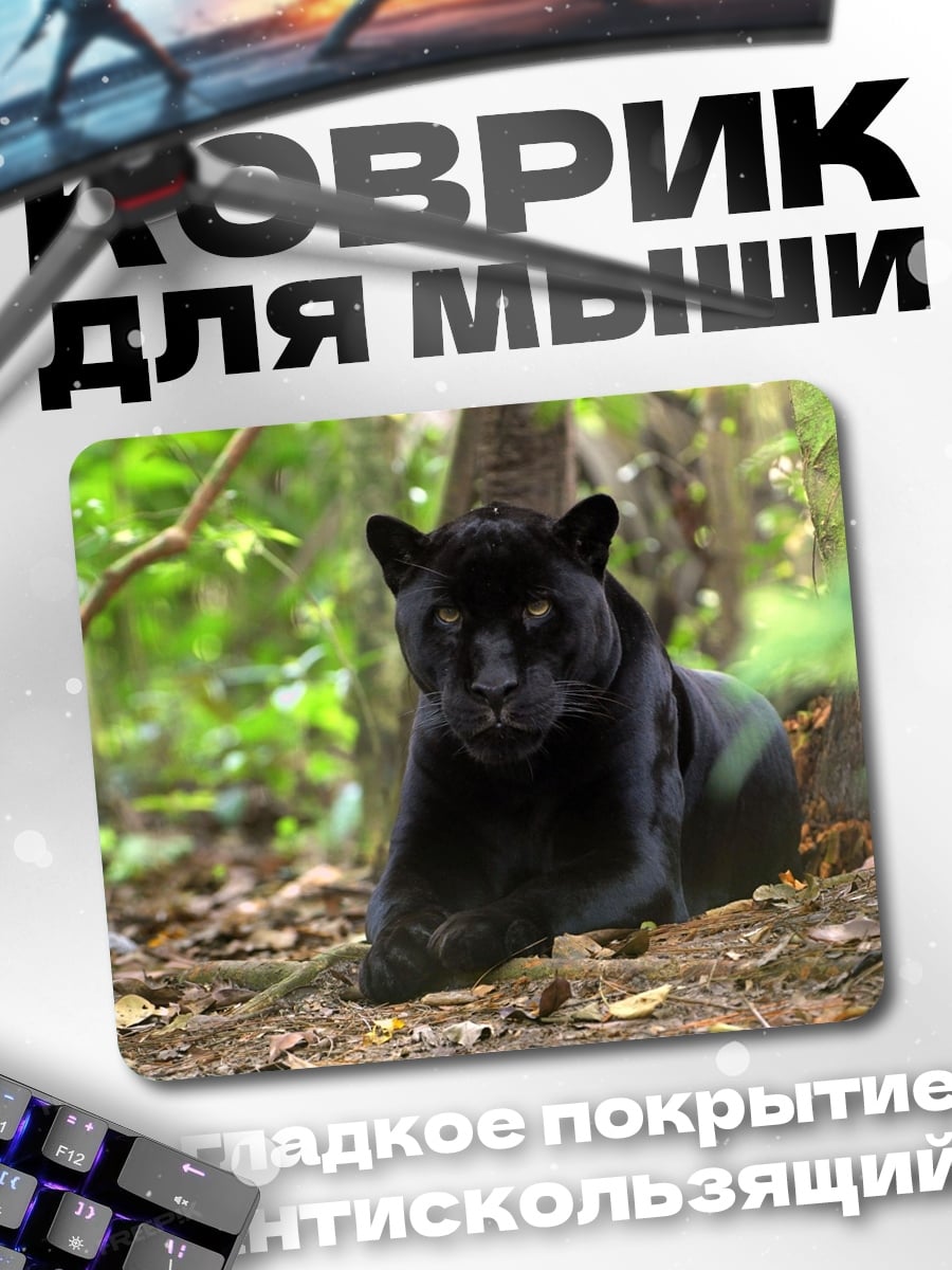 Коврик Черная пантера
