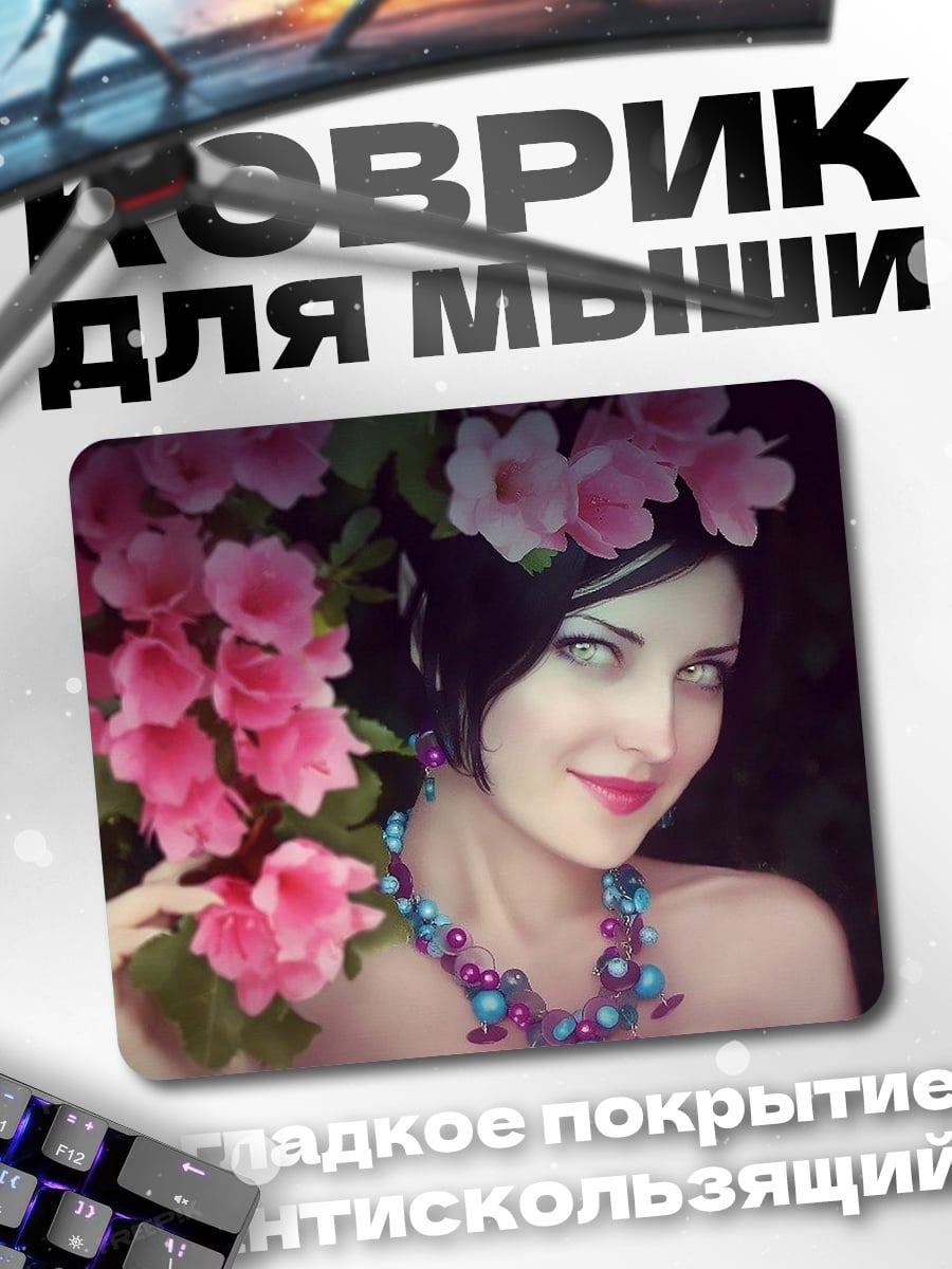 Коврик Девушка с цветами