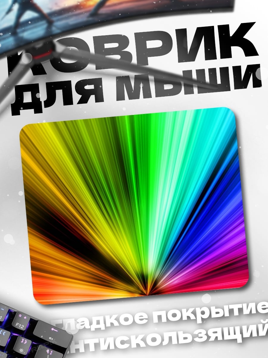 Коврик Радужный взрыв света