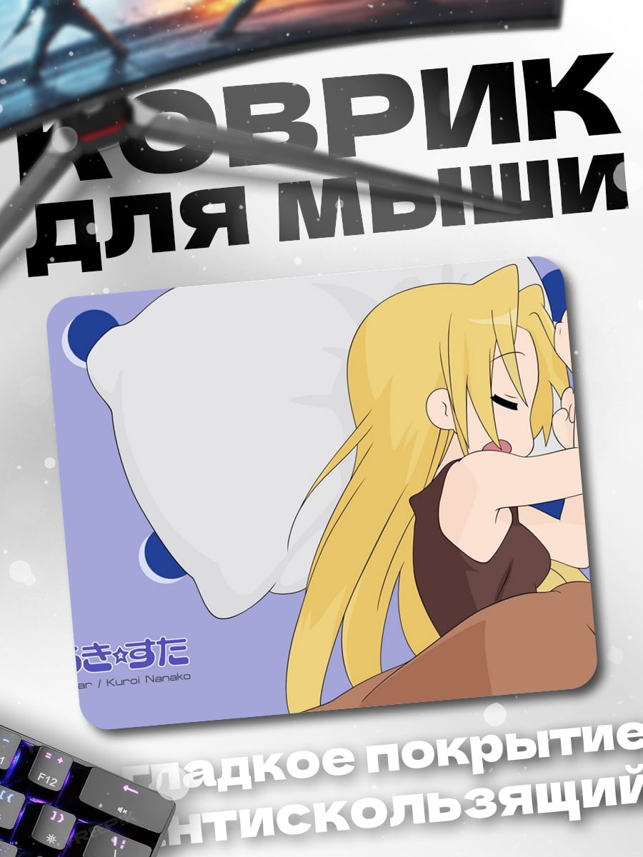 Коврик Спящая аниме девушка