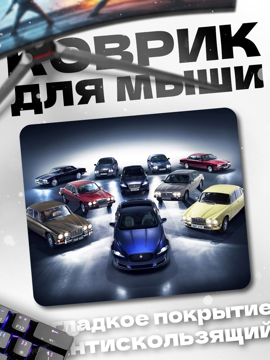 Коврик Коллекция ретро автомобилей