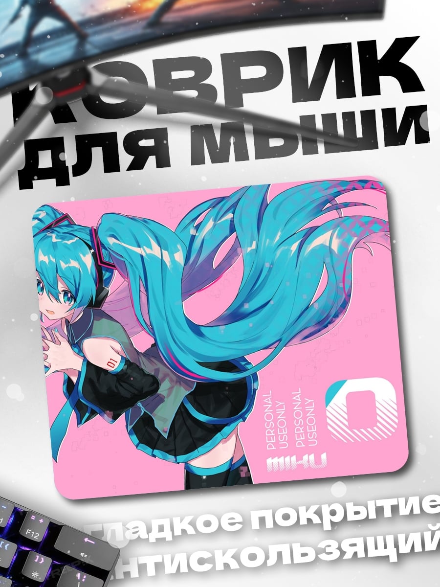 Коврик Мику Хацунэ